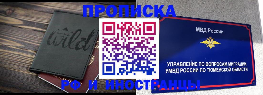 временная регистрация 2025 в Нытве
